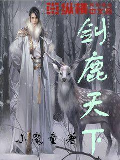 冰火人魔法森林大冒险