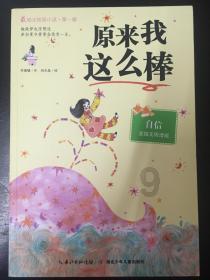 可爱的蜗牛拼图